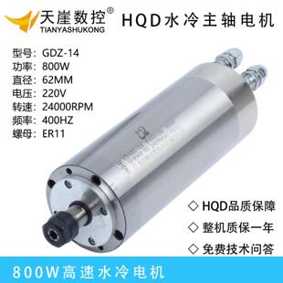翰琪800W高速水冷电主轴HQD62mm模具前程1.2kw石材木工雕刻机主轴