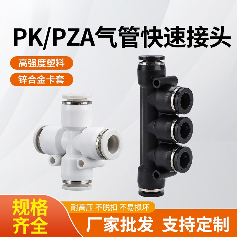 气动接头PK6五通多头快插