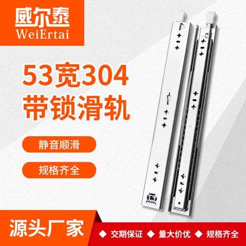 53mm带锁304重型三节滑轨｜机柜