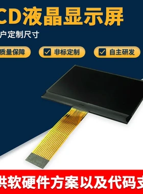 VA黑白单色液晶屏COG段码显示3.5寸lcm小尺寸1602lcd点阵屏