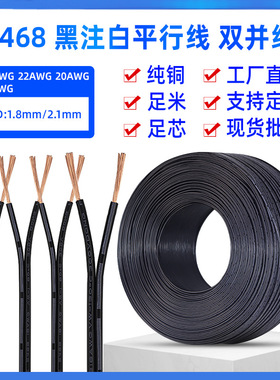 2468 26 24 22 20 18AWG双并线DC电线黑色平行线PVC纯铜过粉并线