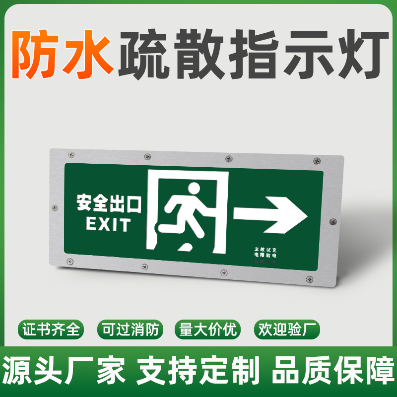 防水消防应急灯出口指示灯牌接电
