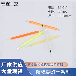 陶瓷硬灯丝 38mm 3v led灯丝 爱迪生灯丝灯光源配件 现货