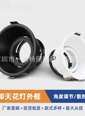 LED灯罩 窄边款万向360度射灯外框GU10 MR16前取更换光源外壳