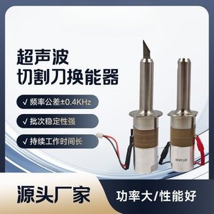 钛合金超声波切割刀换能器 源头 手持式超声波切割刀振子
