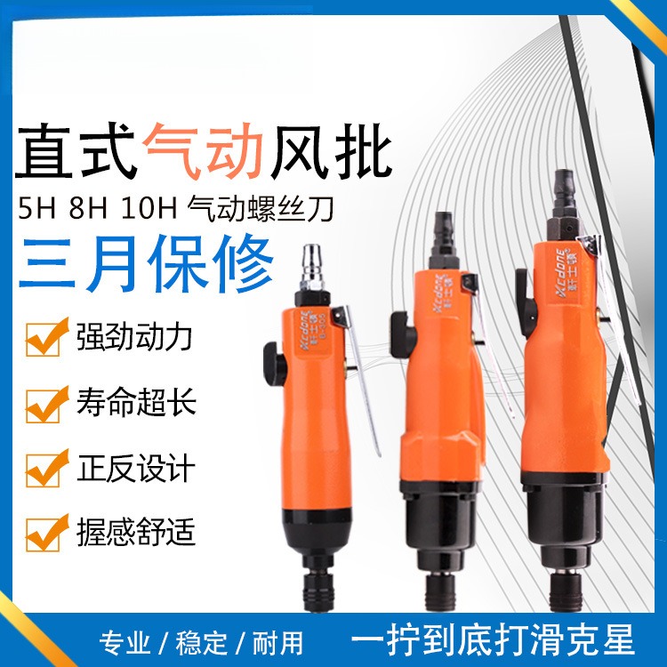 台湾轩士顿气动风批工业级5H10H12H气动螺丝起子螺丝刀直式气批