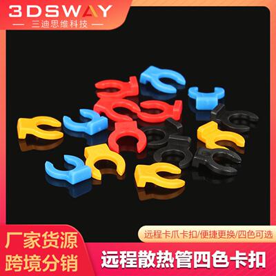 3DSWAY打印机气动快插接头远程