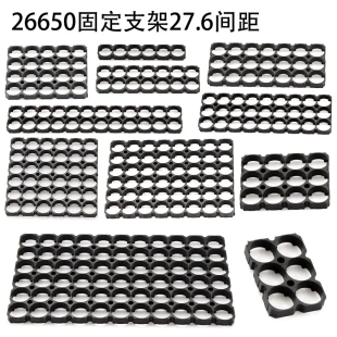 26700电池支架锂电池支架27.6间距手工DIY组装电池托盘V0阻燃材质