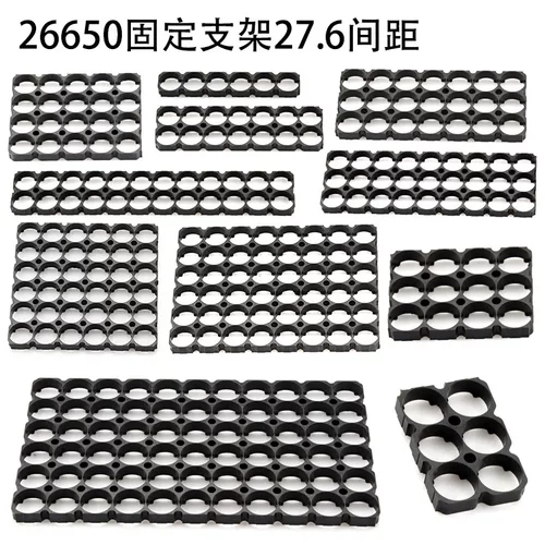 26700电池支架锂电池27.6间距