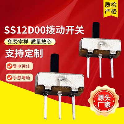 100个装立式三脚二档滑动开关