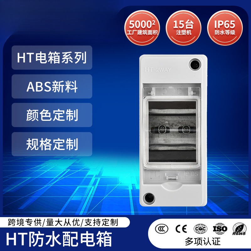 小型2回路户外防水配电箱 IP65abs塑料空气开关盒断路器配电盒