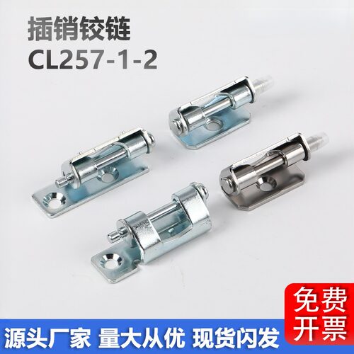 CL257配电柜基业箱暗装铰链
