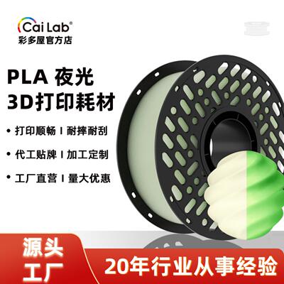 彩多屋荧光绿3D打印PLA耗材夜光1