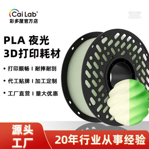 彩多屋荧光绿3D打印PLA耗材夜光1