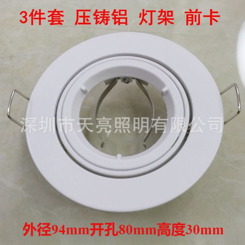 MR16/GU10灯架led射灯面环压铸铝