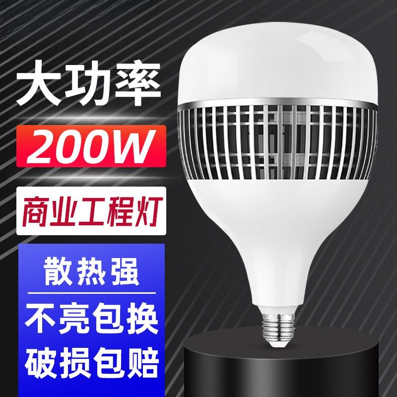 LED超亮大功率节能球泡灯