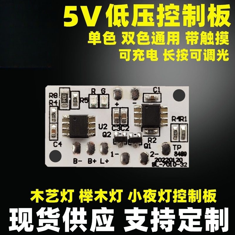 榉木灯 充电触摸控制板 5V灯板  led灯板 单双色触摸调光控制板,电子元器件市场,其他LED器件,淘宝优惠券,粉丝福利购,淘宝优惠卷