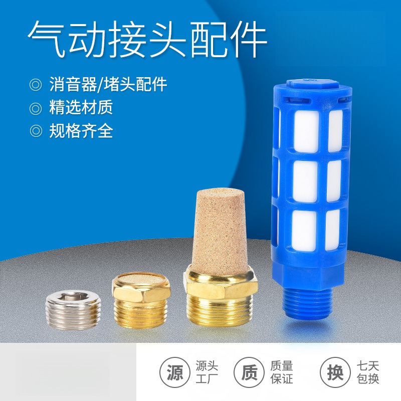 电磁阀用14平头消声器堵头