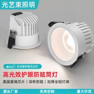 高光效led筒灯嵌入式全光谱客厅过道酒店深杯防眩护眼COB透镜筒灯