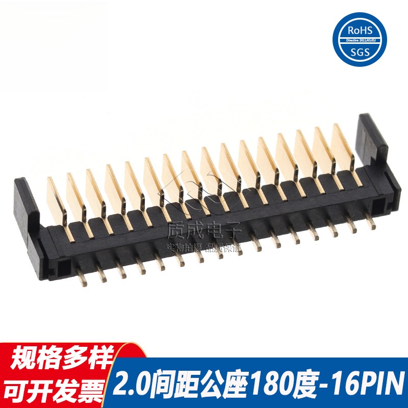 公座2.0-16Pin刀片电池连接器