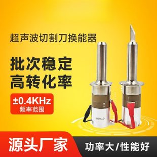超声波刀振子钛合金 固特GT SONIC 电动工具用超声波切割刀换能器