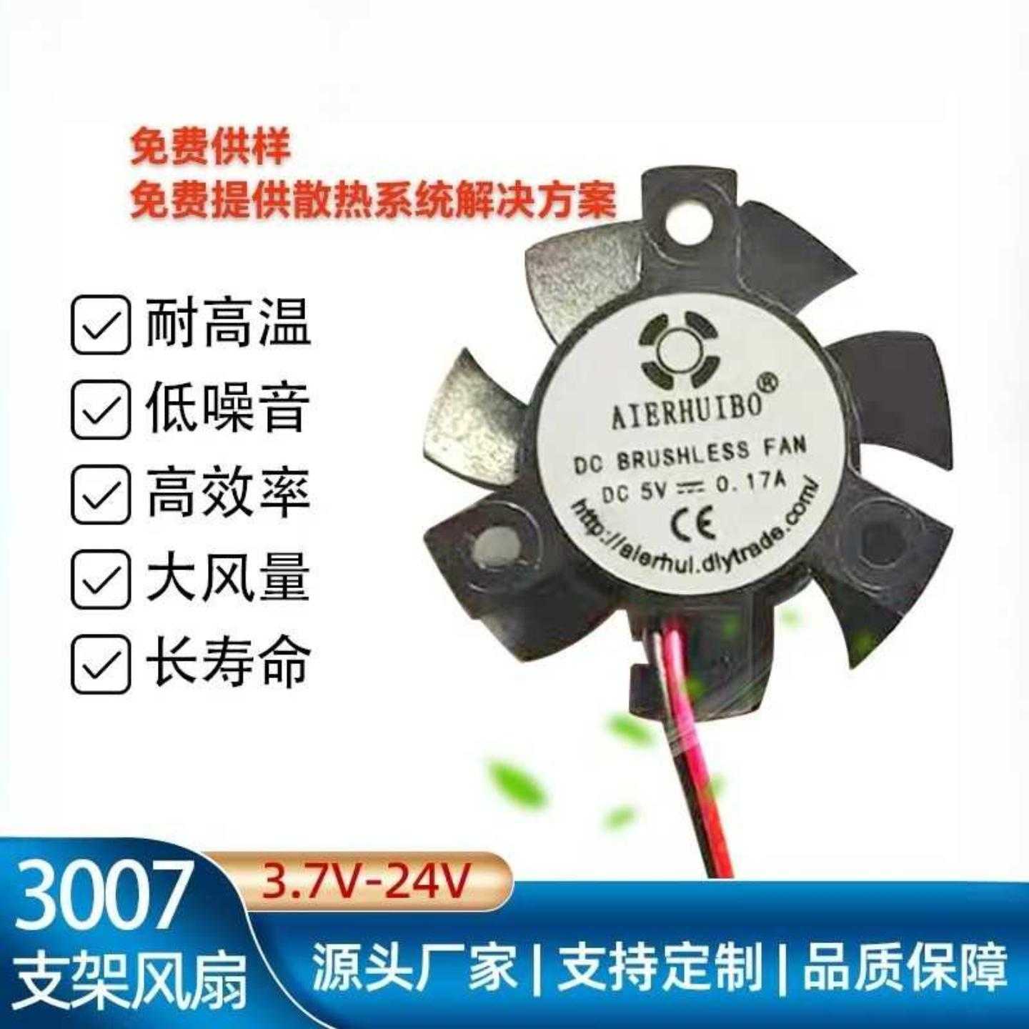 3007支架风扇显卡游戏机背夹LED灯器械工控散热