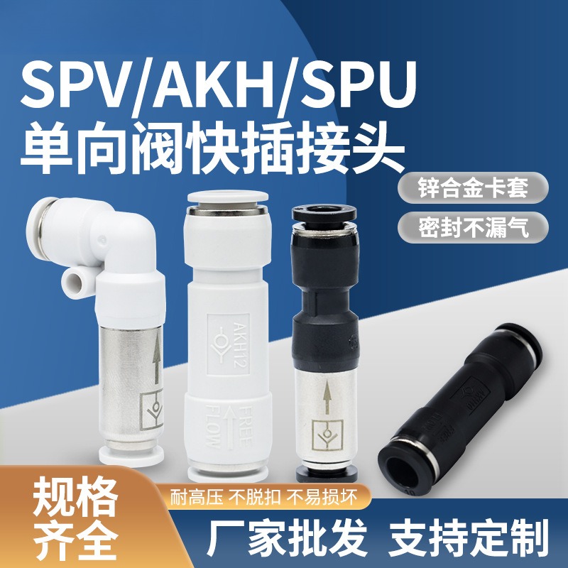 气动接头单向阀快插直通弯通
