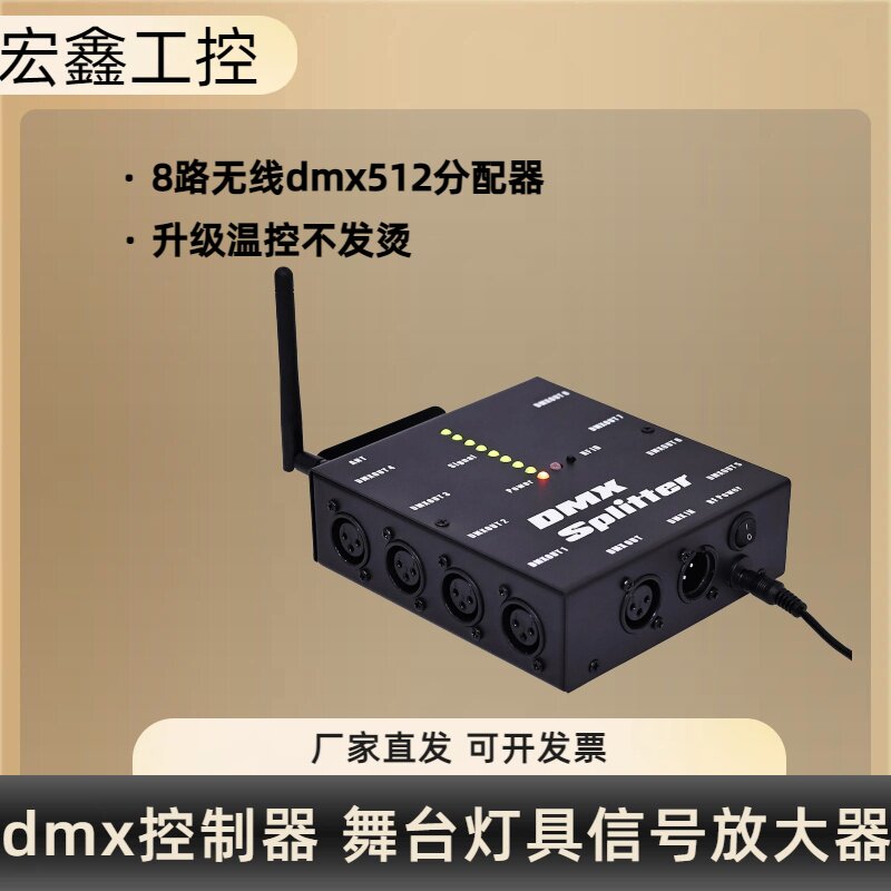 8路无线dmx512分配器dmx控制器延长传输距离舞台灯具信号放大器