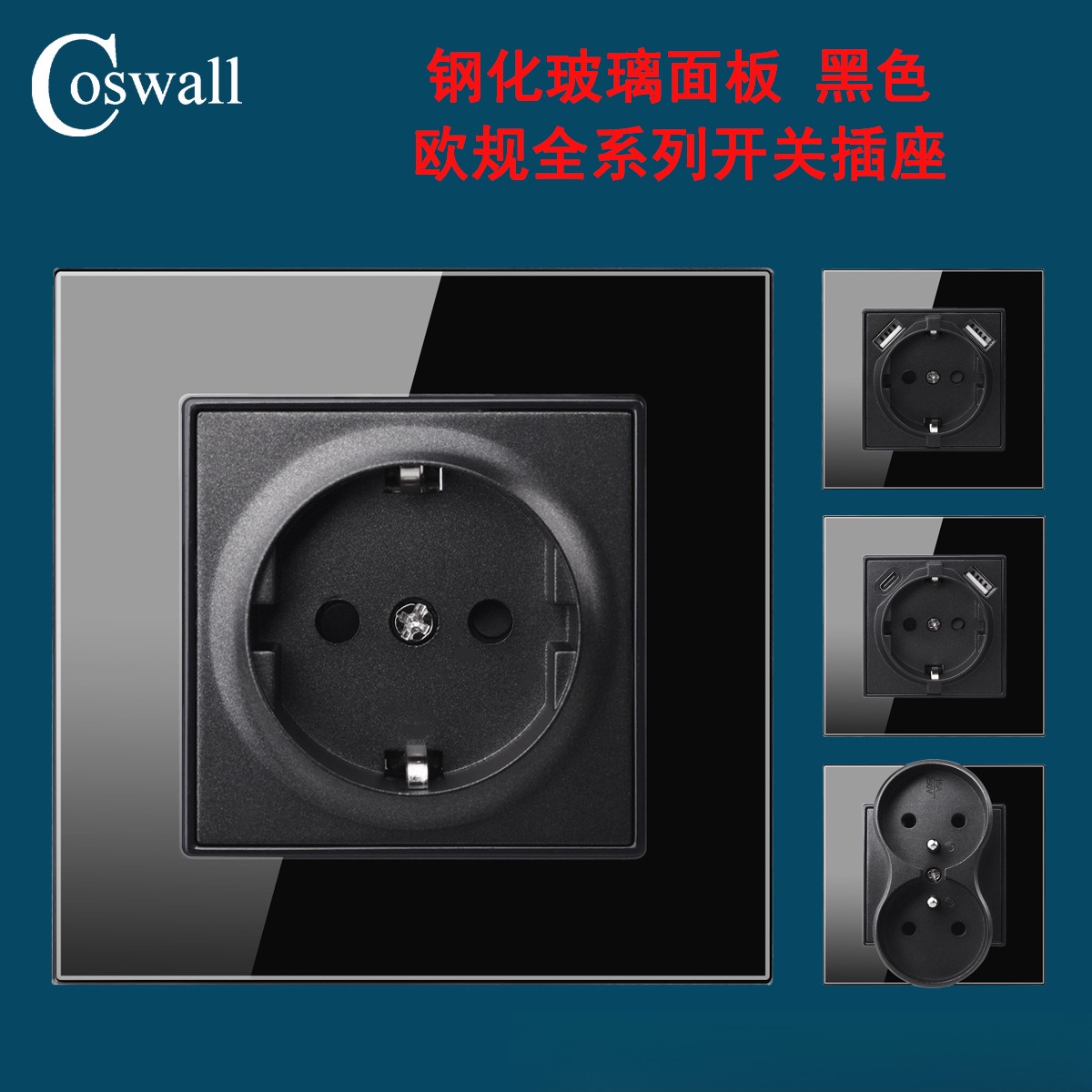欧标玻璃黑墙开关插座Typec