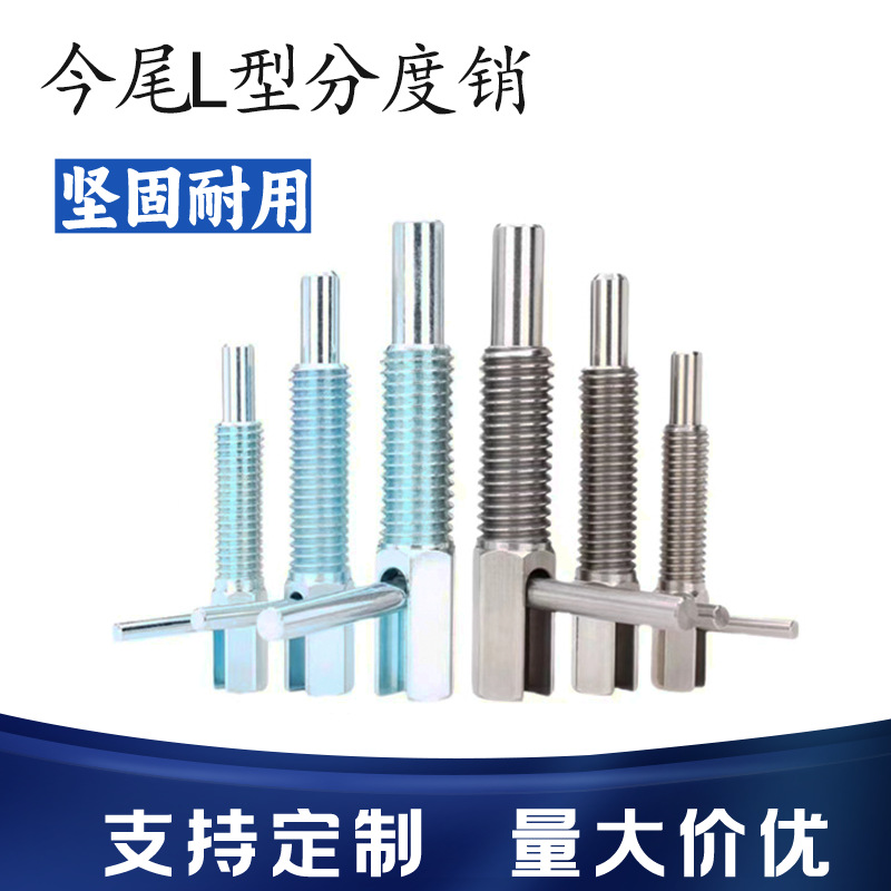 今尾L型旋钮柱塞弹簧固定止动
