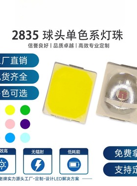 工厂直销2835球头贴片灯珠红蓝黄绿白橙粉紫冰蓝金黄超高亮二极管