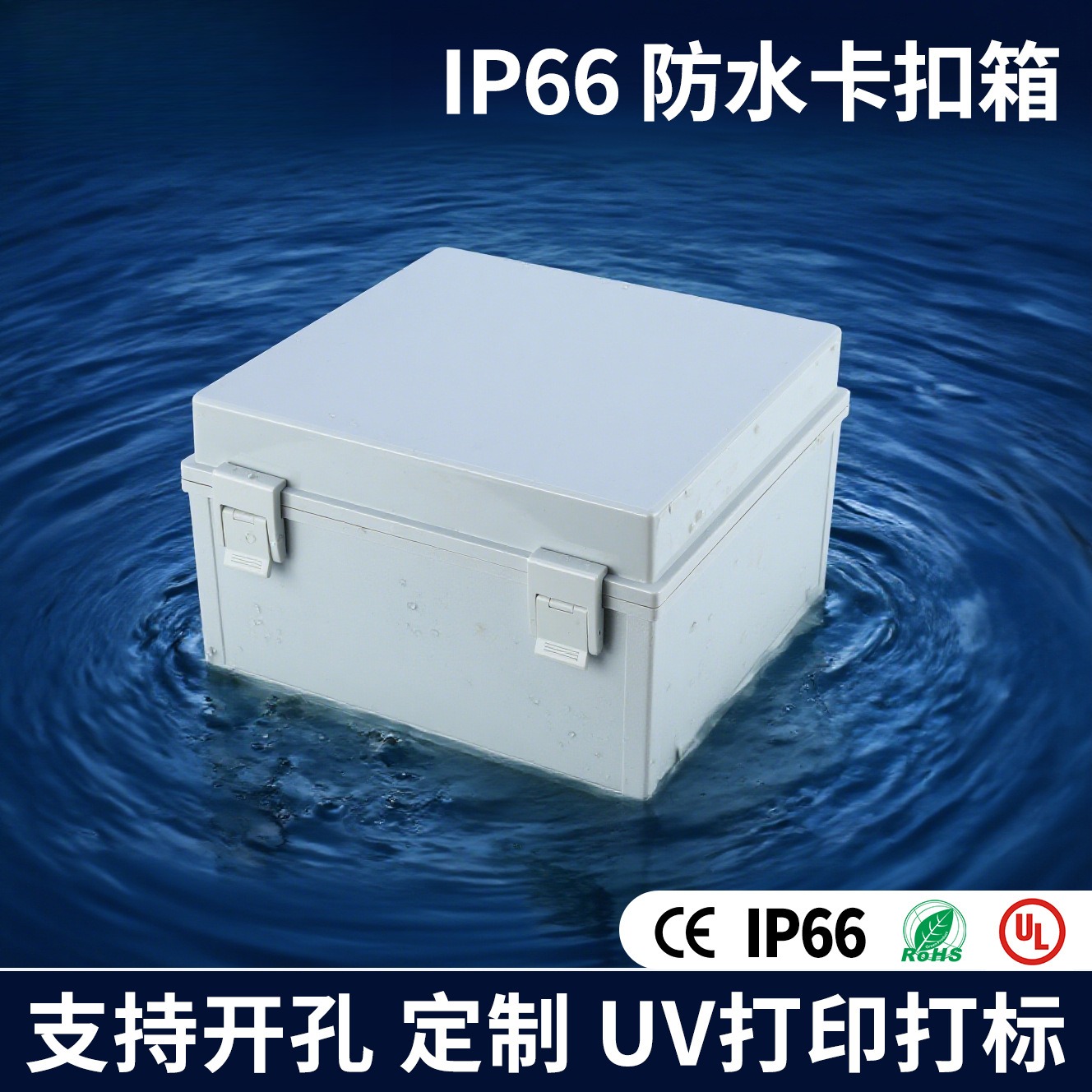 户外防水 塑料配电箱abs电气接线盒控制箱防水盒密封基业箱