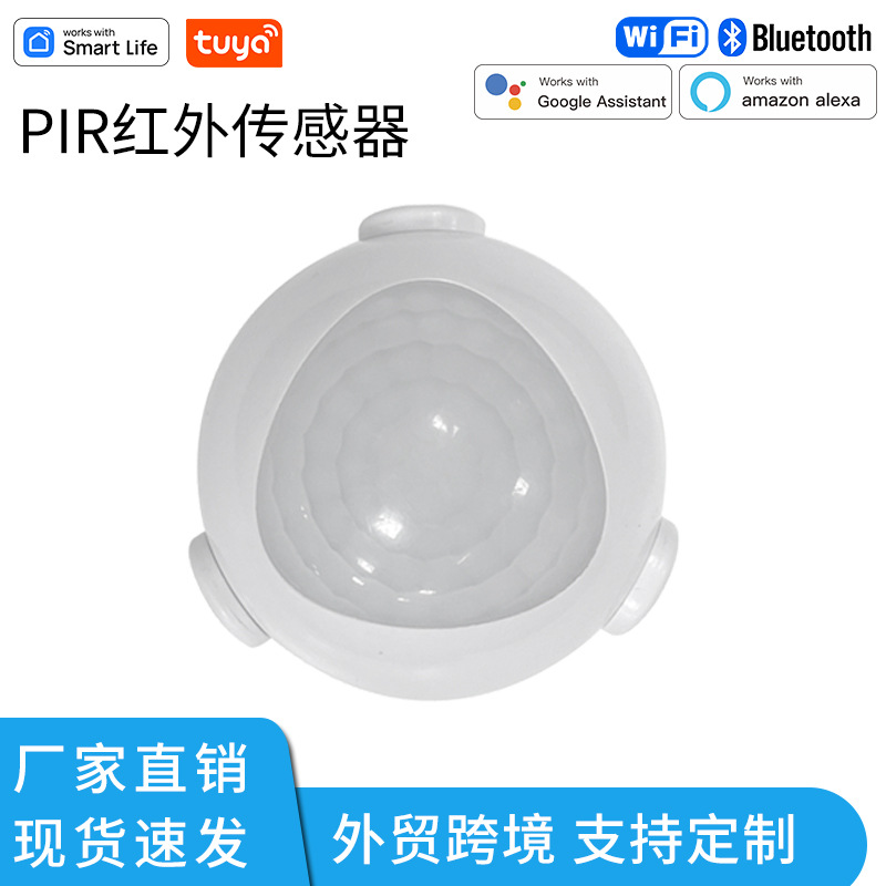 PIR人体红外感应传感器