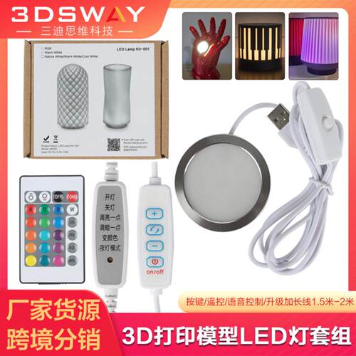 适配3D打印拓TZ竹LED夜灯模型RGB