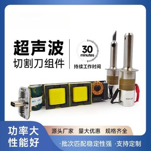 超声波切割刀换能器组件电子元件30W40KHZ手持式超声波切割刀专用