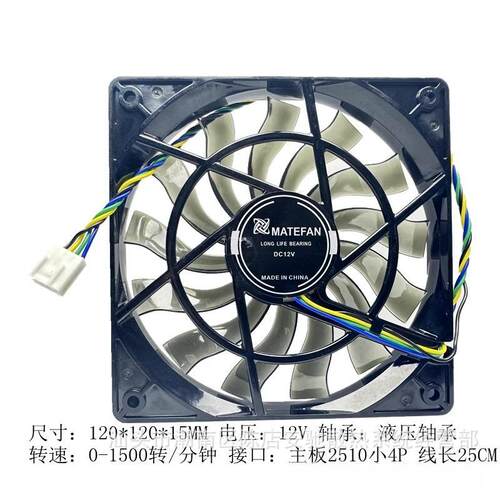台式主机电脑机箱12015风扇12V