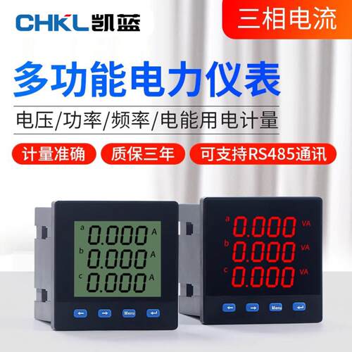 三相多功能数显电表带脉冲输出与