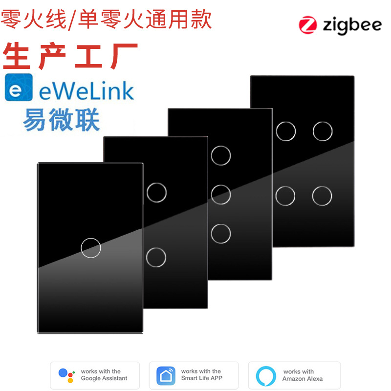 美规澳规zigbee智能1234路触摸开关钢化玻璃支持单火线安装