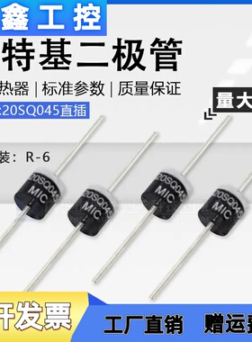 20SQ045肖特基管R-6封装 光伏组件太阳能专用20A45V旁路二极管