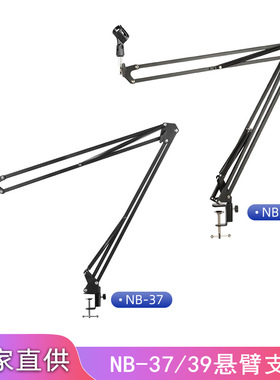 NB39 NB37白色黑色 悬臂麦克风话筒录音K歌主播桌面 支架