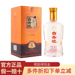 白云边四星4星陈酿53度500ml 1瓶白酒浓酱兼香型高度白酒纯粮食酒