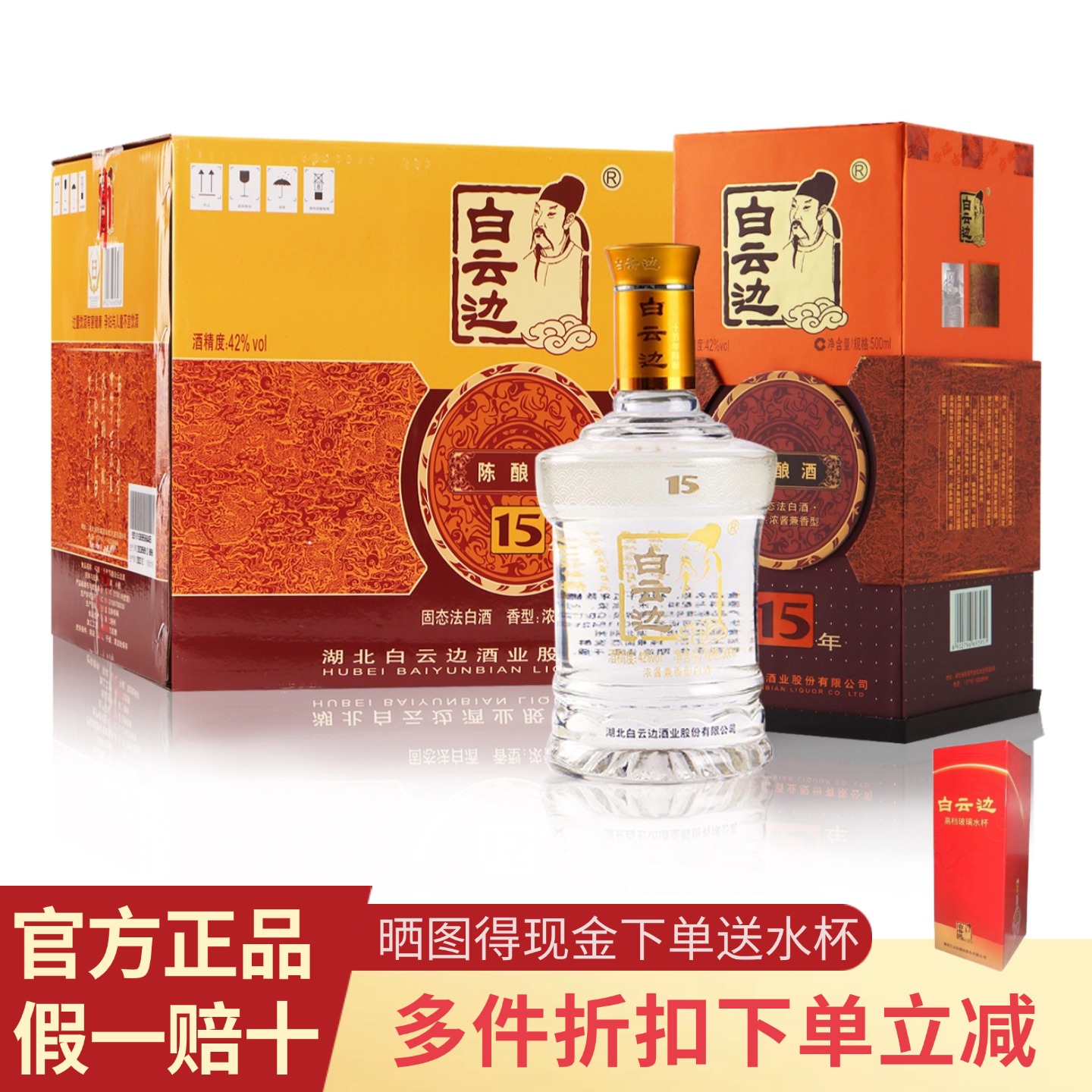 15年陈酿42度浓酱兼香型白酒