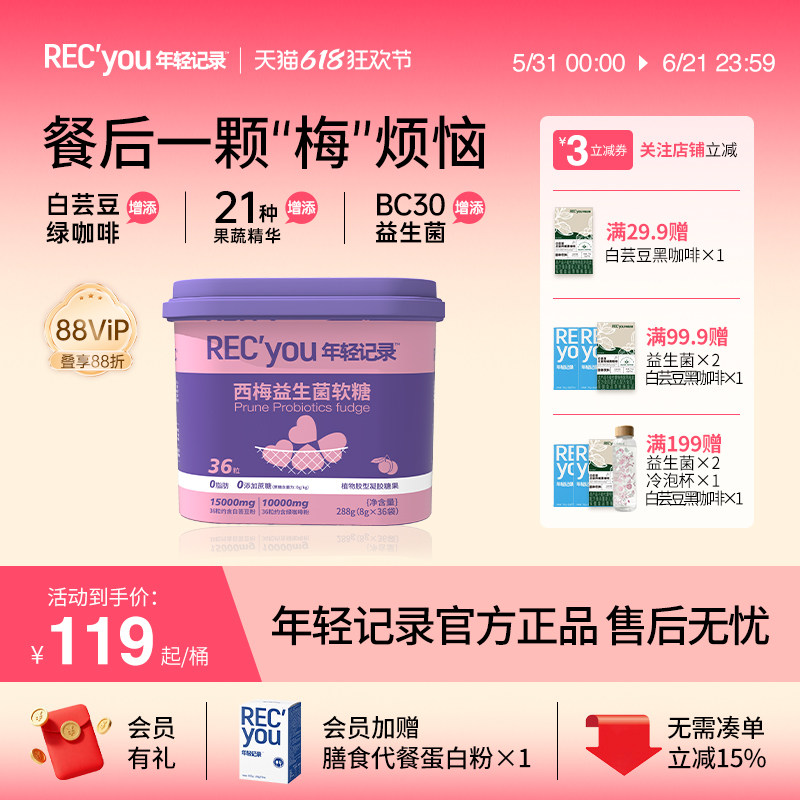 【限定樱花桶】年轻记录5.0益生菌白芸豆西梅软糖桶装囤货装