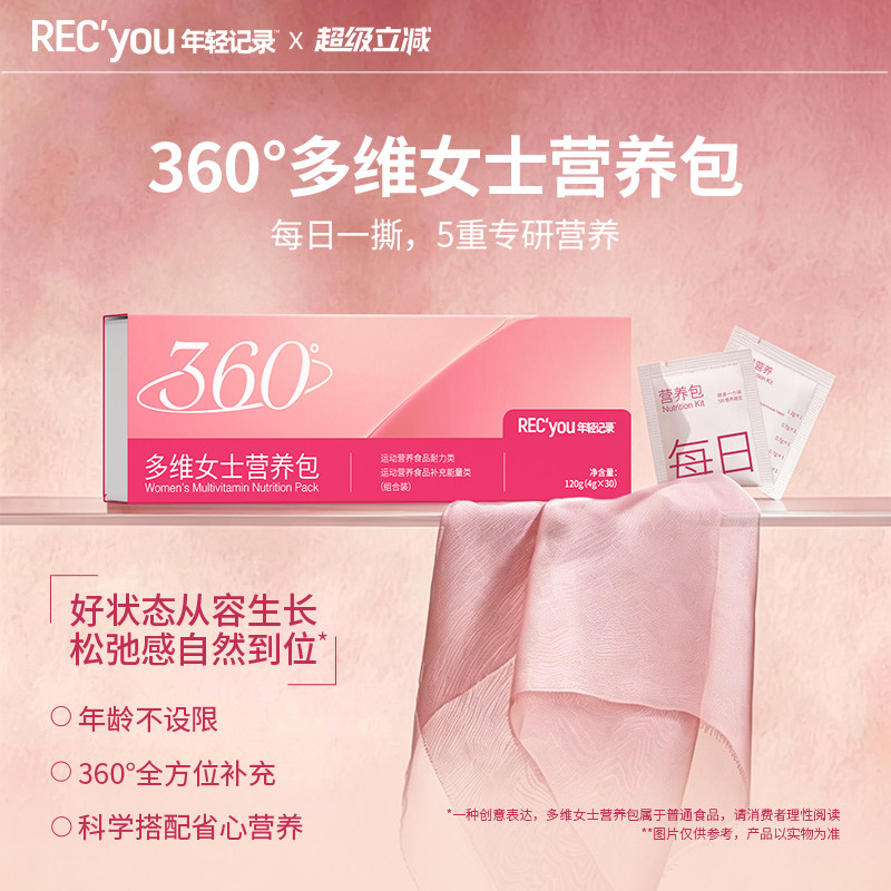 年轻记录女性每日营养包360°多方位复合维生素矿物质营养包120g
