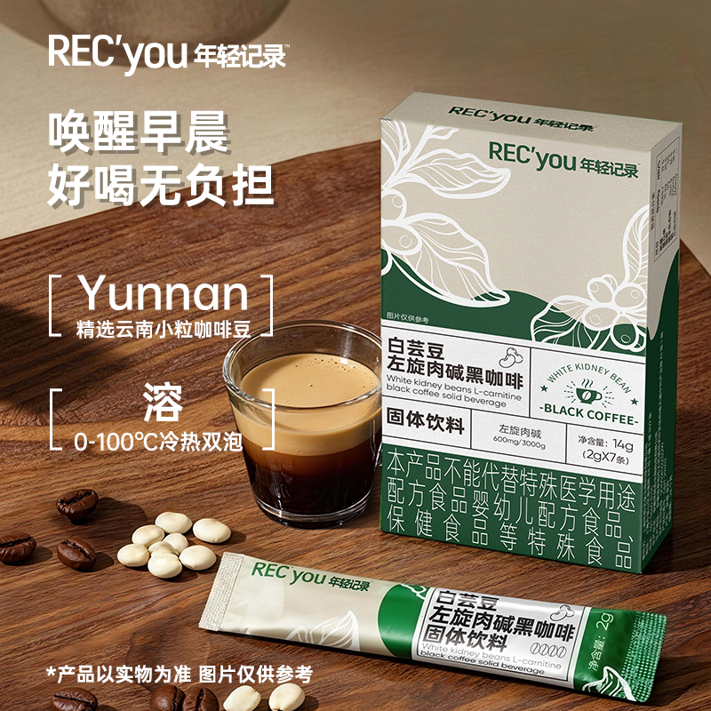 年轻记录左旋肉碱咖黑咖啡