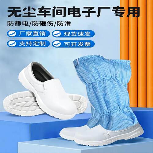 海棠超净防砸鞋安全鞋防静电鞋