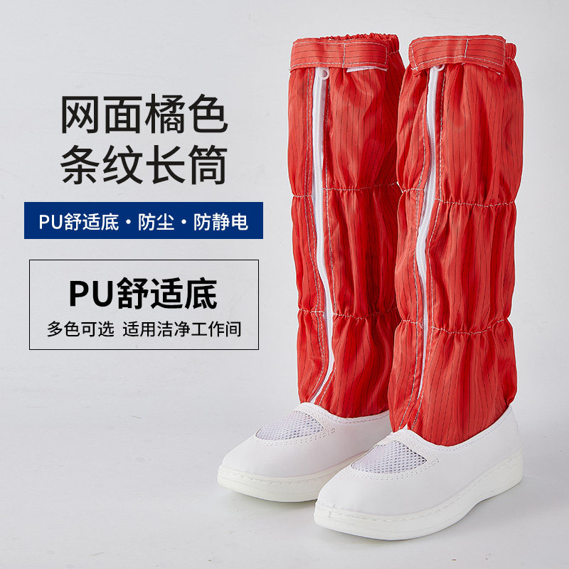 PU软底橘色防静电高筒靴紫色防尘鞋无尘靴电子厂男女桔色防护靴