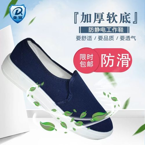 食品生产工作鞋电子车间防静电鞋