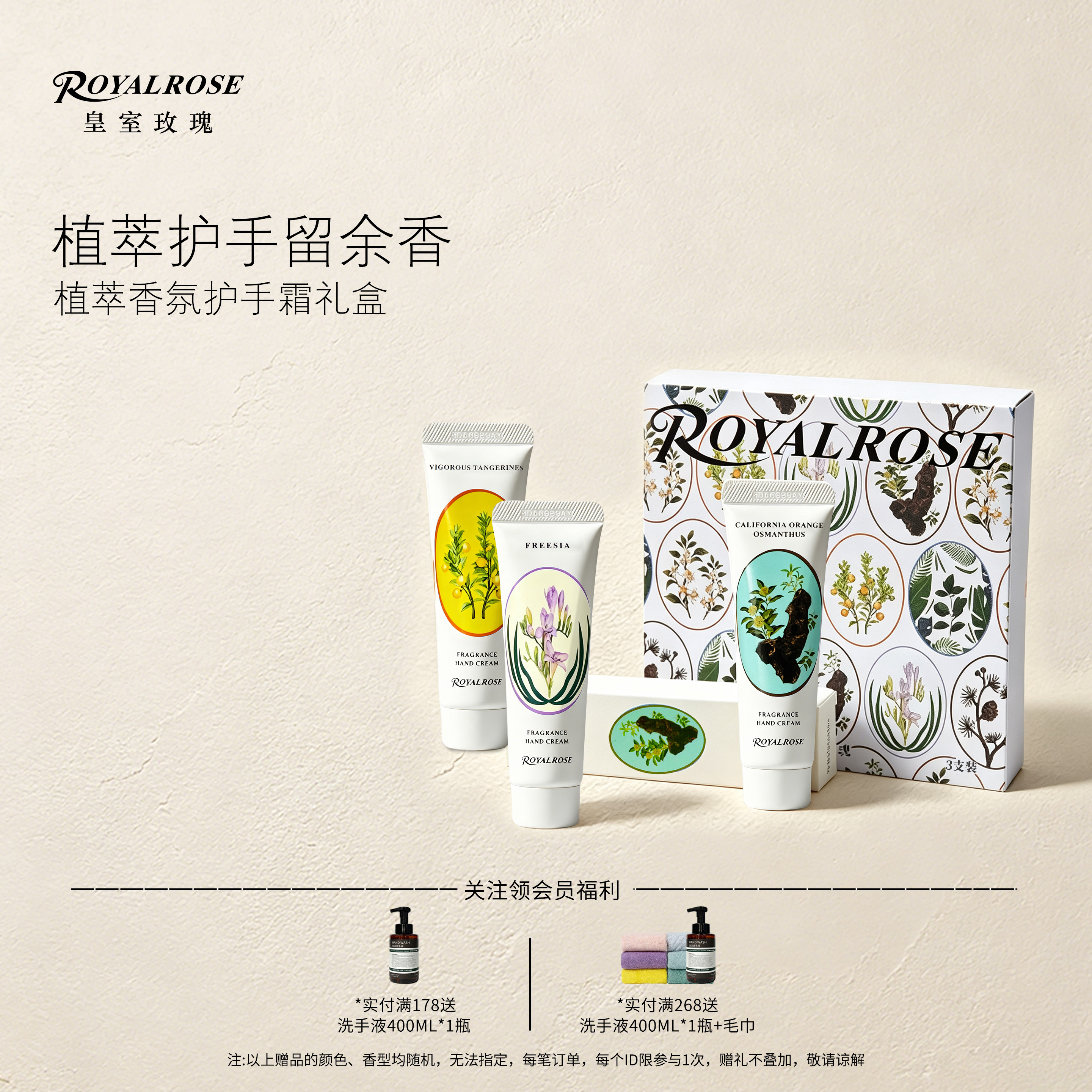 皇室玫瑰护手霜年货节元旦礼物