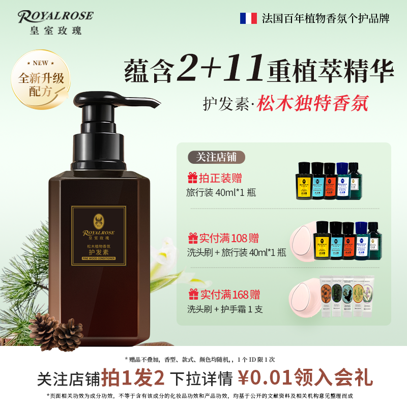 皇室玫瑰香氛植物保湿护发素